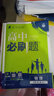 2026高中必刷题 高一下 物理化学套装 必修 第二册 人教版 教材同步练习册 实拍图