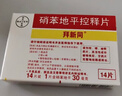 拜新同【原研进口】拜新同 硝苯地平控释片 30mg*14片/盒 实拍图