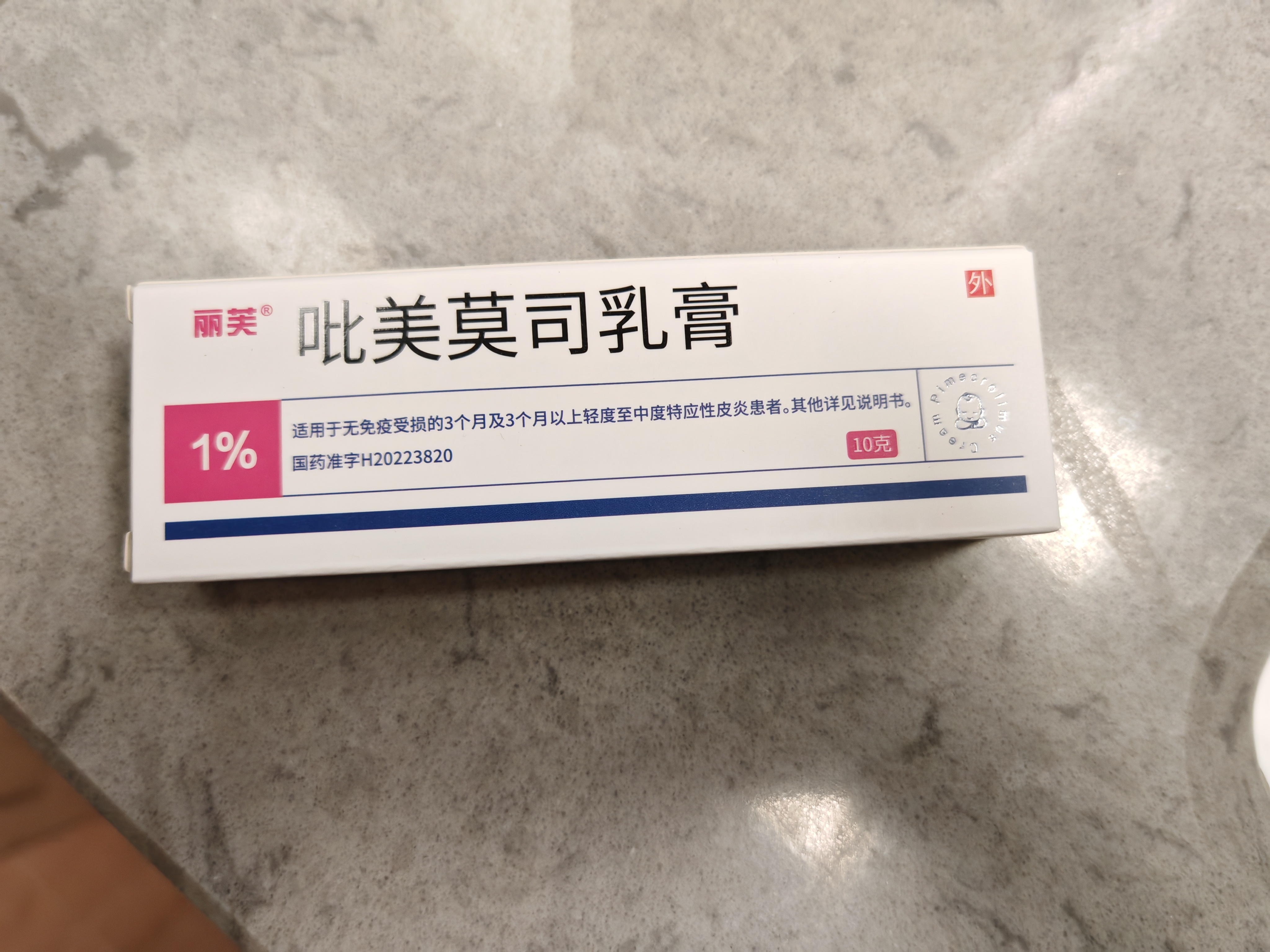 丽芙吡美莫司乳膏10g+知原丽芙倍安修护润唇蜜10g 实拍图