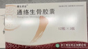 [赞生药业]2盒 通络生骨胶囊0.5g*12粒*3板 实拍图