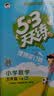 2026春53天天练小学数学五年级下册RJ人教版（便携版）五三天天练53天天练同步练习册活页练习作业本5.3天天练5·3天天练学霸培优学霸提优 开学季 实拍图