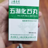 【3盒装】[三鹤] 五淋化石丸0.25g*45丸/盒 实拍图