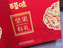百草味零食礼盒1235g 新年货送礼含夏威夷果榛子零食大礼包 实拍图