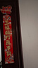 新新精艺磁吸对联新年春联对联2026年马年新款春节家用过年装饰福字大门联 实拍图