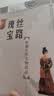 丝路瑰宝：新疆古代文物珍品 实拍图
