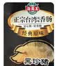 海霸王台湾风味黑珍猪原味香肠268g 实拍图