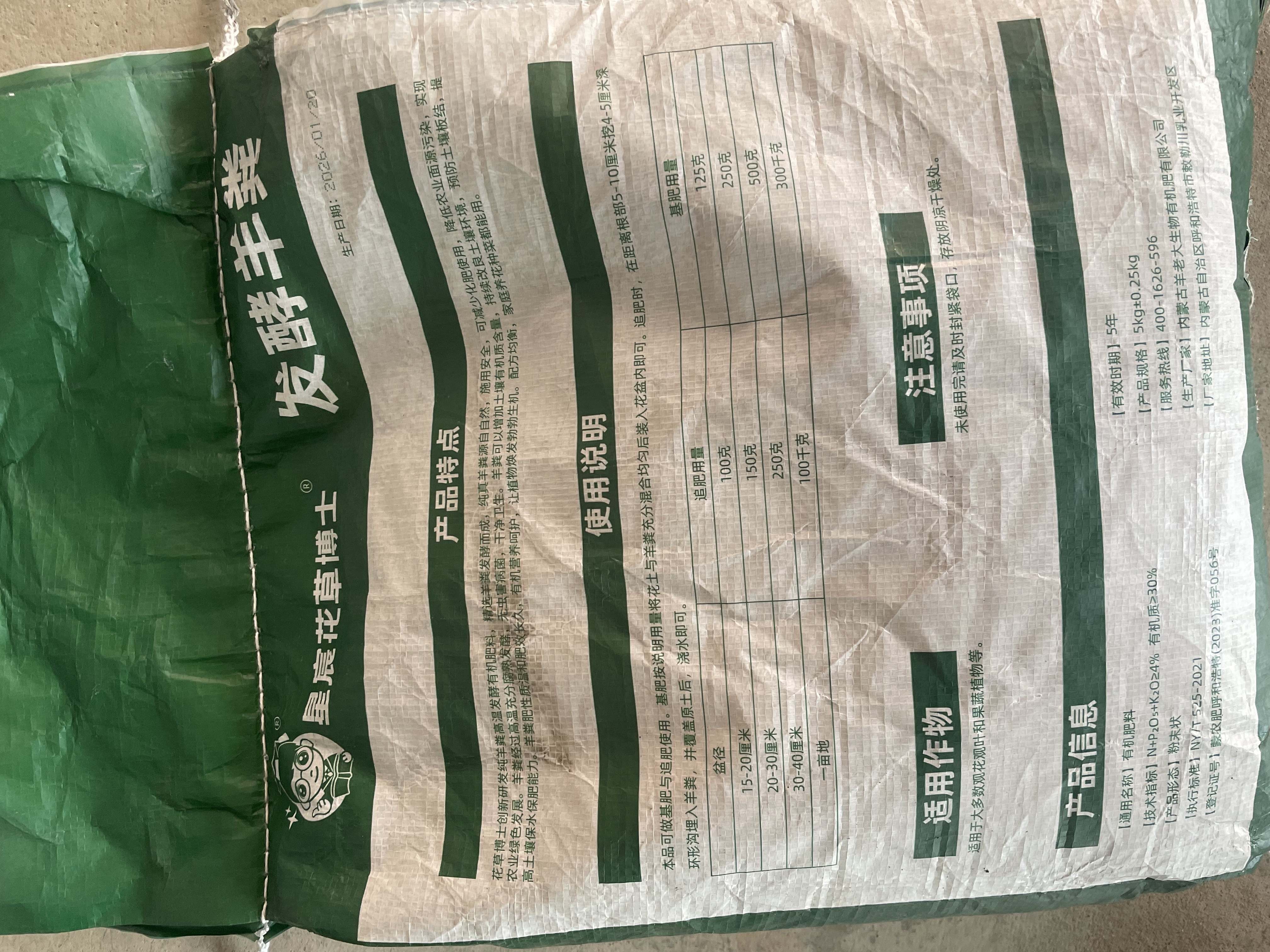 星宸花草博士羊粪发酵有机肥内蒙古蔬菜通用肥花卉种菜种花通用农家肥纯粪肥 羊粪有机肥100斤 内蒙古直发 内蒙土默特左旗纯羊粪【高温发酵无异味不烧苗】 实拍图