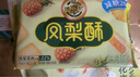 徐福记凤梨酥184g/袋 8枚点心 减糖26% 果肉含量大于等于22% 实拍图