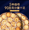 皇冠世家丹麦式黄油曲奇饼干走亲戚休闲解馋零食过新年货春节送礼盒装908g 实拍图
