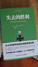 【官方正版】【现货速发】二战德军三大文件系列 战略思维经典套装3册 闪击英雄+失去的胜利+隆美尔战时文件 德军视角下的亲历回顾博集天卷 实拍图