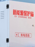 菱动力充电桩保护箱新能源汽车通用比亚迪理想特斯拉家用户外室外7KW专用立柱式防水配电箱 实拍图