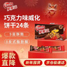 雀巢（Nestle）脆脆鲨威化饼干巧克力味24条446.4g 休闲零食代餐 新年年货饼干  实拍图