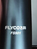飞科（FLYCO）【王一博推荐】电动剃须刀男士刮胡须刀快充FS903生日新年礼物送男友老公送父亲年货 实拍图