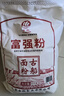 古船面粉富强粉10斤中筋小麦粉 馒头粉饺子粉包子粉烙饼烘焙家用面粉 实拍图