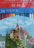 辉柏嘉（Faber-castell）彩铅彩色铅笔油性彩铅绘画套装画画工具学生绘画 36色城堡系列纸盒装 速写开学礼物绘画 实拍图