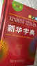 新华字典第12版单色本赠新华词典数字版1年使用权 商务印书馆2025年新版中小学生语文常备工具书 可搭购教材教辅现代汉语词典古汉语常用字字典牛津高阶英语词典作文书成语古代汉语词典 实拍图