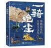 《一骑绝尘：博物馆里的生肖马文化》祝您以2026年为新起点，以“一骑绝尘”的姿态，在各方面收获满满、成就非凡 实拍图