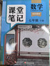 2026斗半匠数学课堂笔记七年级下册人教版初一同步教材初中学霸笔记随堂笔记教材全解课前预习课后复习辅导书 实拍图