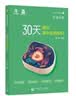 2027李林高考生物30天速记 高中生物知识点速记 育甲高考 新高考文理科全国通用 德叔生物高中知识点复习资料教辅书 开学季 实拍图