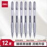 得力（deli）臻顺滑系列按动中性笔 0.5mm子弹头无印风签字笔水笔办公文具 黑色12支/盒S128 实拍图
