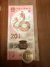 金永恒 2025年蛇年纪念币纪念钞 第二轮生肖纪念币 蛇钞贺岁币 蛇年纪念钞 单张（号码带4） 实拍图
