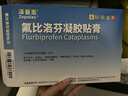 【原研进口】泽普思 氟比洛芬凝胶贴膏40mg*6贴 3盒装 进口蓝白贴 泰德制药  实拍图