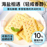 麦酥园海盐苏打饼干梳打饼干无糖精早餐零食品年货礼盒山姆超市平替2斤 实拍图