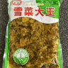 精制雪菜批发雪里蕻咸菜开胃菜酸菜包子饺子馅料下饭菜宁波特产 精品雪菜500g*4袋【4斤】 实拍图