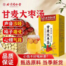 福记坊北京同仁甘麦大枣汤甘麦大枣茶小麦甘草大枣汤甘草浮小麦红枣组合 实拍图