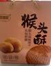 麦酥园 猴头菇饼干过新年货礼盒养胃酥性休闲零食无糖精曲奇饼干整箱2斤 实拍图