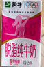 蒙牛脱脂纯牛奶250ml*24盒 零脂肪早餐健身减脂 年货礼盒 实拍图
