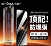 Smorss【2片防爆除尘仓丨0.75mm超窄大视窗】适用华为mate80promax钢化膜 mate80Rs手机膜高清防摔防指纹 实拍图