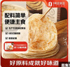1号会员店 手抓饼原味 0添加起酥油 0反式脂肪酸 早餐鸡蛋伴侣 2kg(20片) 实拍图