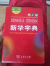 新华字典第12版双色本赠新华词典数字版1年使用权 商务印书馆2025年新版中小学生语文常备工具书 可搭购教材教辅现代汉语词典古汉语常用字字典牛津高阶英语词典作文书成语古代汉语词典 实拍图