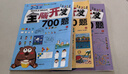 全3册 2-3岁全脑开发700题 幼儿宝宝儿童益智早教思维全  实拍图