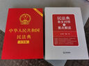 最新版中华人民共和国民法典 含司法解释 含新婚姻家庭编司法解释 实拍图