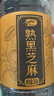 十月稻田 熟黑白芝麻组合装(200g*2) 凉拌调味 即食杂粮 芝麻酱糊原料 实拍图