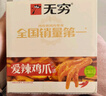 无穷爱辣鸡爪20小包独立包装虎皮鸡爪凤爪下酒菜香辣味盐焗肉类零食 虎皮辣爪260g*1盒/20小包 实拍图