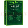 哈利波特与死亡圣器（青少版 《语文》教材推荐版，温儒敏特别撰写导读，人民文学出版社） 实拍图