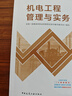 一建教材2026全套 一级建造师2026教材+历年真题冲刺试卷 机电工程实务 单科2本套 中国建筑工业出版社含2025年真题 晒单实拍图