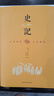 史记（全4册 精装典藏版 文白对照）原版无删减“史家之绝唱，无韵之《离骚》”【中国古代文学经典】司马迁历史读物 实拍图