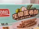 盼盼  生椰蛋卷 饼干曲奇休闲零食蛋卷酥糕点下午茶 350g/箱 实拍图