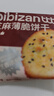 比比赞（BIBIZAN）芝麻薄脆饼干1000g 整箱早餐办公室休闲零食品黑芝麻味代餐下午茶 实拍图