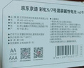 京东京造 5号电池40节彩虹装 五号电池碱性超性能无铅无汞 适用血压计/血糖仪/指纹锁/遥控器/儿童玩具 实拍图