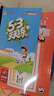 2026春季53小学基础练 同步规范字帖53天天练 语文 二年级下册 实拍图