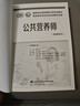 公共营养师（基础知识）--国家职业技能等级认定培训教材 国家基本职业培训包教材资源 实拍图