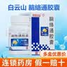 [白云山]脑络通胶囊 0.5g*30粒 10盒装 28年4月过期 实拍图