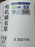 方家铺子 中华老字号 有机蛹虫草 虫草花50g 菌菇干货 炖汤煲汤火锅食材 实拍图