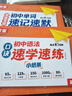 书梦家初中语法速学速练口诀+单词速记速默小纸条（4册）2026英语语法词汇核心考点知识中考真题训练 实拍图