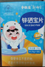 新稀宝锌硒宝片 辛优宝 锌剂婴幼儿 赖氨酸 锌 儿童补锌 宝宝蛋白锌锌片 实拍图